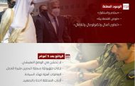 إنفوجراف:«خمسة أعوام على التطبيع الخليفيّ –الصهيونيّ: ماذا جنت البحرين؟»