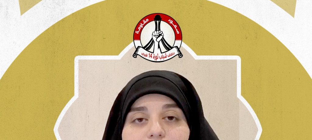الإعلاميّة اللبنانيّة «زهراء حمود»: شعب المقاومة ماضٍ على نهج السيّد الأسمى ولن يتخلّى عن قضيّة البحرين 