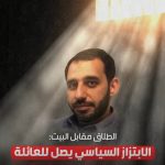 الطلاق مقابل البيت.. ابتزاز سياسيّ لعوائل الأسرى السياسيّين