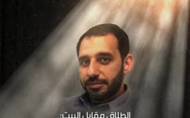 الطلاق مقابل البيت.. ابتزاز سياسيّ لعوائل الأسرى السياسيّين