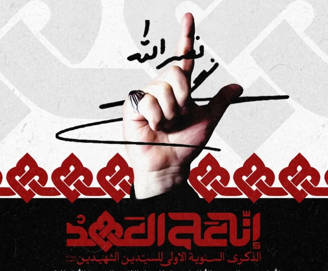 ائتلاف 14 فبراير يدعو إلى الاستعداد لإحياء الذكرى السنويّة الأولى للشهيدين السيّدين  «نصر الله وصفيّ الدين»