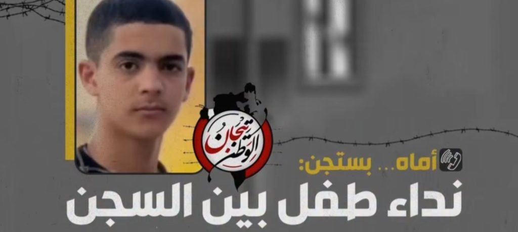معتقل الرأي قاصر يخضع لعمليّة جراحيّة ويحرم احتضان والدته 