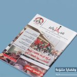 صدور العدد الثامن من نشرة «١٤ فبراير» السياسيّة