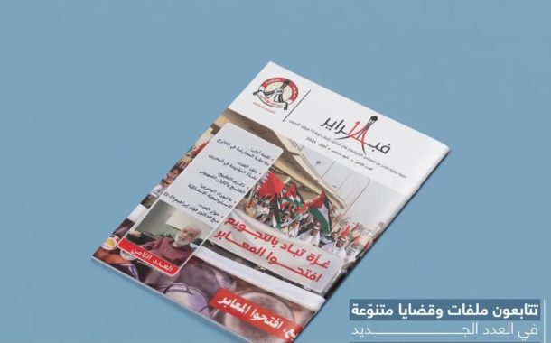 صدور العدد الثامن من نشرة «١٤ فبراير» السياسيّة