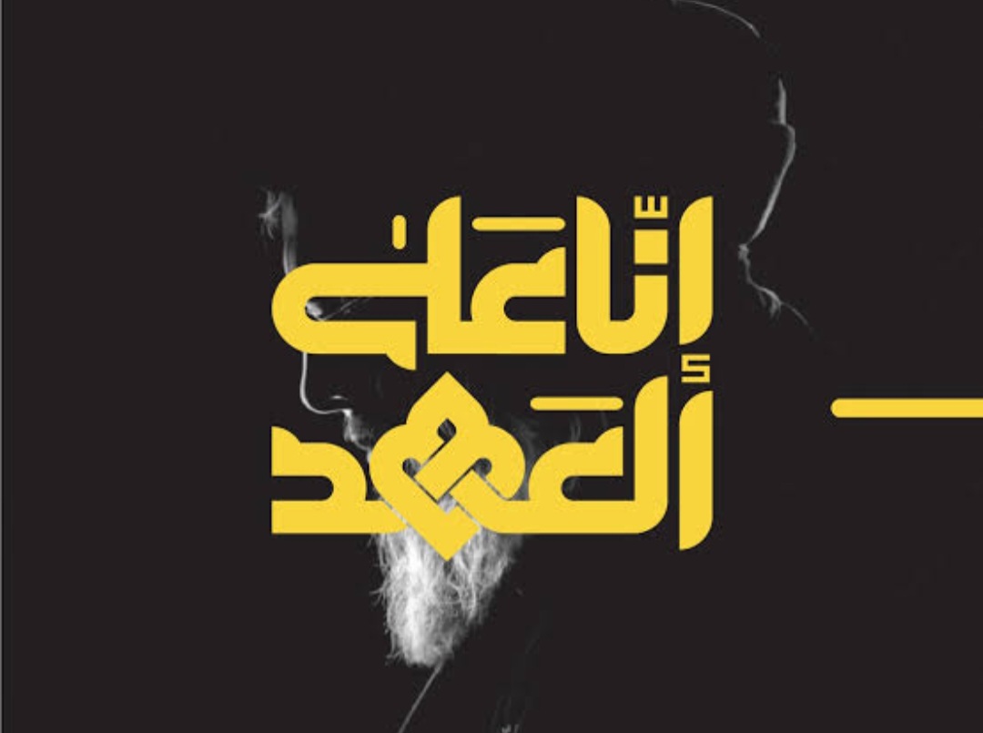 من المحرّق.. رفع أوّل راية حمراء إيذانًا بانطلاق البرنامج المركزيّ الميدانيّ «إنّا على العهد»