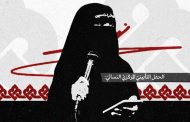 الهيئة النسائيّة في ائتلاف 14 فبراير تنظّم حفلًا تأبينيًّا للشهيدين السيّدين  «نصر الله وصفيّ الدين»