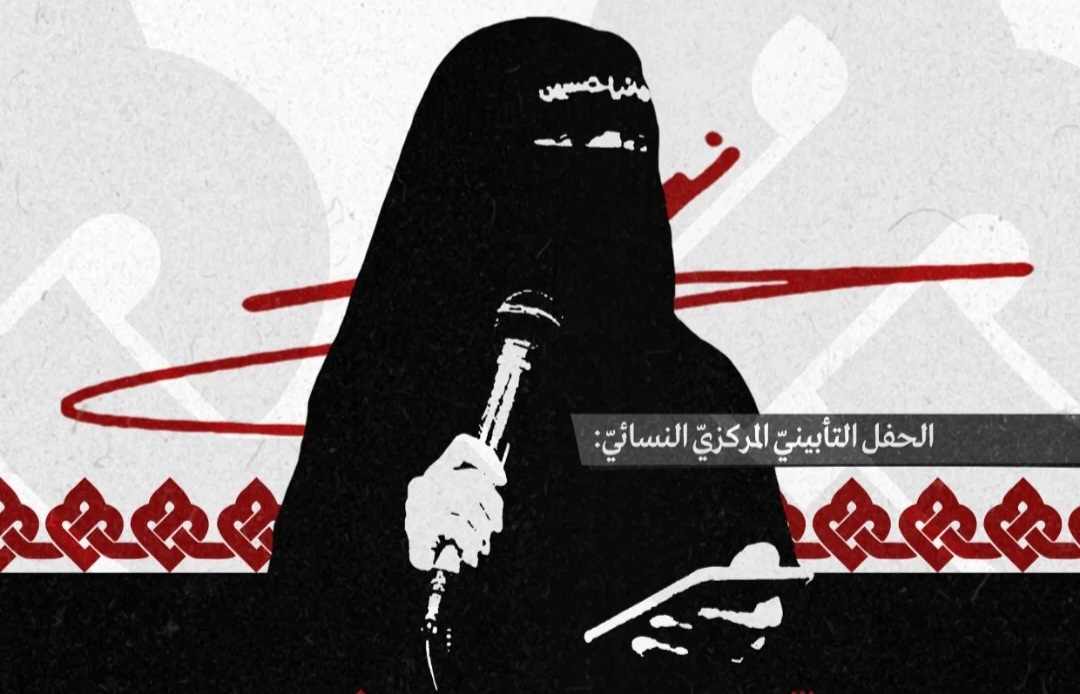 الهيئة النسائيّة في ائتلاف 14 فبراير تنظّم حفلًا تأبينيًّا للشهيدين السيّدين  «نصر الله وصفيّ الدين»
