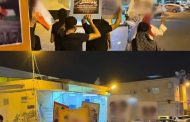 رغم القمع والاستنفار.. البحرانيّون يصرّون على إحياء الذكرى السنويّة الأولى لاستشهاد السيّد الأسمى وصفيّه الهاشمي