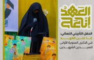 الهيئة النسائيّة في ائتلاف 14 فبراير تقيم حفلًا تأبينيًّا للشهيدين «السيّدين نصر الله وصفيّ الدين»