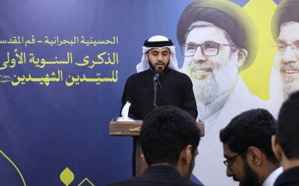 الجالية البحرانيّة في قمّ تقيم حفلًا تأبينيًّا للشهيدين السيّدين «نصر الله والصفيّ الدين»