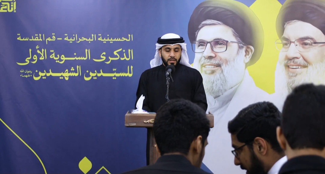 الجالية البحرانيّة في قمّ تقيم حفلًا تأبينيًّا للشهيدين السيّدين «نصر الله والصفيّ الدين»