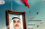 الشهيد الحاج حسن عبد الله علي 