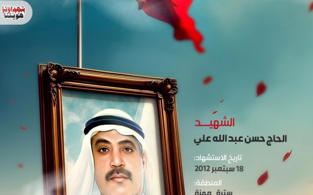 الشهيد الحاج حسن عبد الله علي 