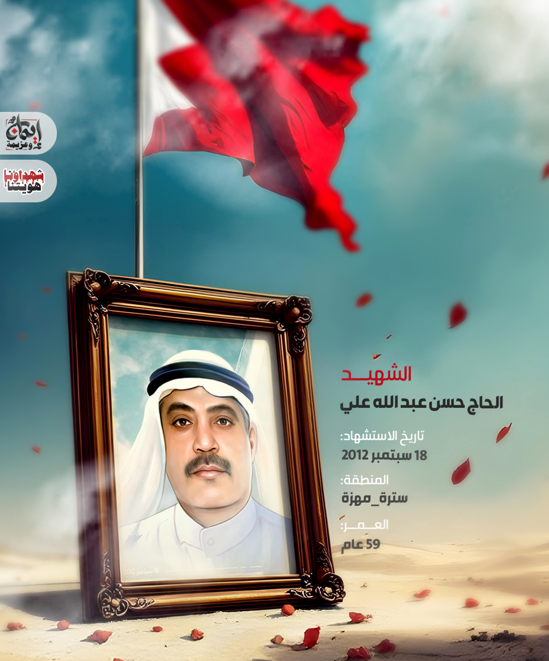 الشهيد الحاج حسن عبد الله علي 