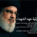 مرثية عهد الشهداء