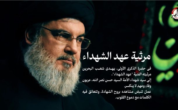 مرثية عهد الشهداء