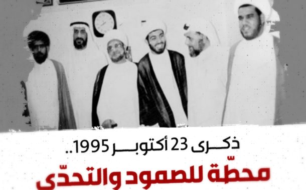 October 23, 1995 – A Landmark of Resilience and Defiance