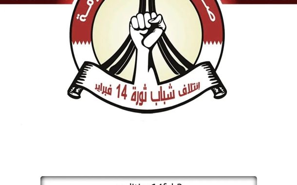 مجدّدًا «إنستقرام» يغلق حساب ائتلاف 14 فبراير الرسميّ