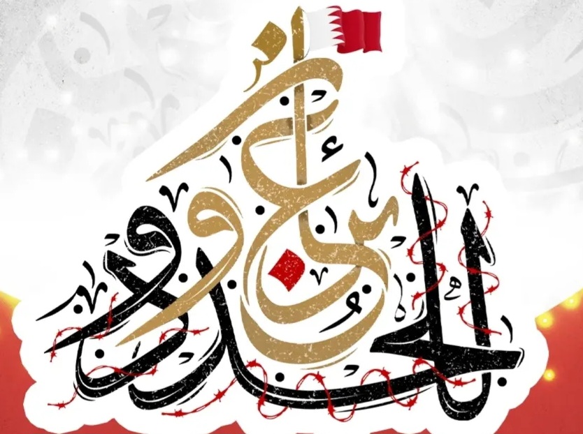 المركز الإعلاميّ في ائتلاف 14 فبراير يدشّن الفيلم الوثائقيّ «العابرون للحدود