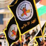 حركة الجهاد تدعو إلى مواصلة الجهود الدوليّة لكسر الحصار وإنقاذ الفلسطينيّين