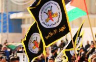 حركة الجهاد تدعو إلى مواصلة الجهود الدوليّة لكسر الحصار وإنقاذ الفلسطينيّين