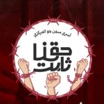 Prisoners of Jaw Central Prison call for a “Friday of Prayer, Word, and Outcry”