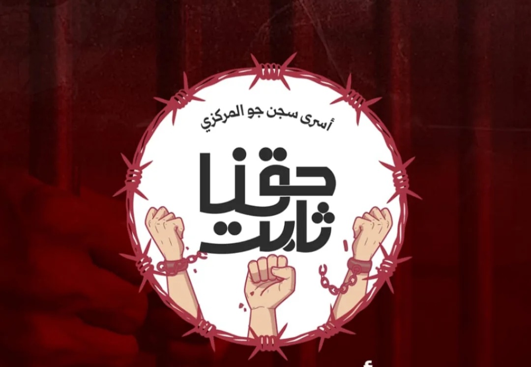 Prisoners of Jaw Central Prison call for a “Friday of Prayer, Word, and Outcry”