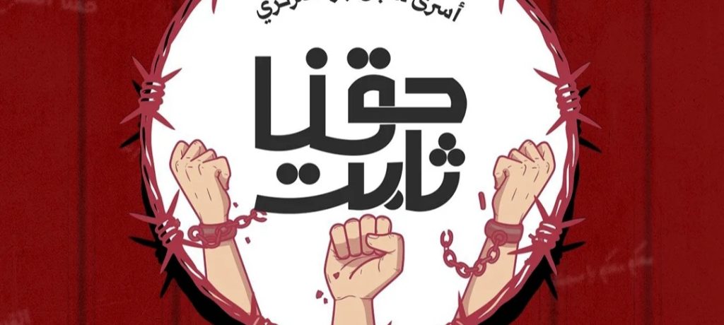 سـجناء البحرين في مبنى 12 : دخلنا في إضراب مفتوح