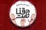 ائتلاف 14 فبراير يؤكّد أنّ معركة «طوفان الأقصى» أمّدت الثورات الشّعبيّة بدوافع جديدة للعمل على التخلّص من الأنظمة الدّيكتاتورية الحاكمة