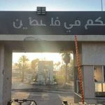الكيان الصهيونيّ يماطل في تنفيذ اتفاق وقف الحرب ويتراجع عن فتح معبر رفح