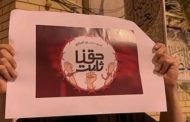 حتى تبييض السجون.. شعب البحرين يواصل حراكه التضامنيّ مع المعتقلين السياسيّين