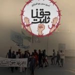 الموقف الأسبوعيّ: إرادة السّجناء وشعب البحرين ستهزم رهانات القمع والابتزاز.. والجميع أمام مسؤوليّة استعادة المبادرة