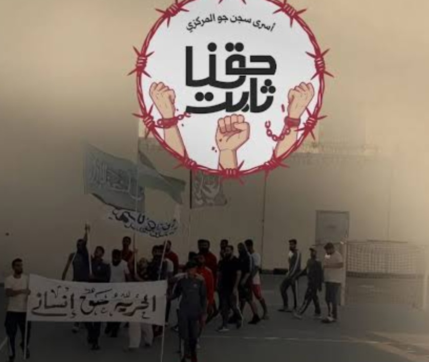 الموقف الأسبوعيّ: إرادة السّجناء وشعب البحرين ستهزم رهانات القمع والابتزاز.. والجميع أمام مسؤوليّة استعادة المبادرة
