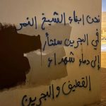 حراك شعبيّ وفاء لشهداء القطيف وتضامنًا مع المعتقلين السياسيّين