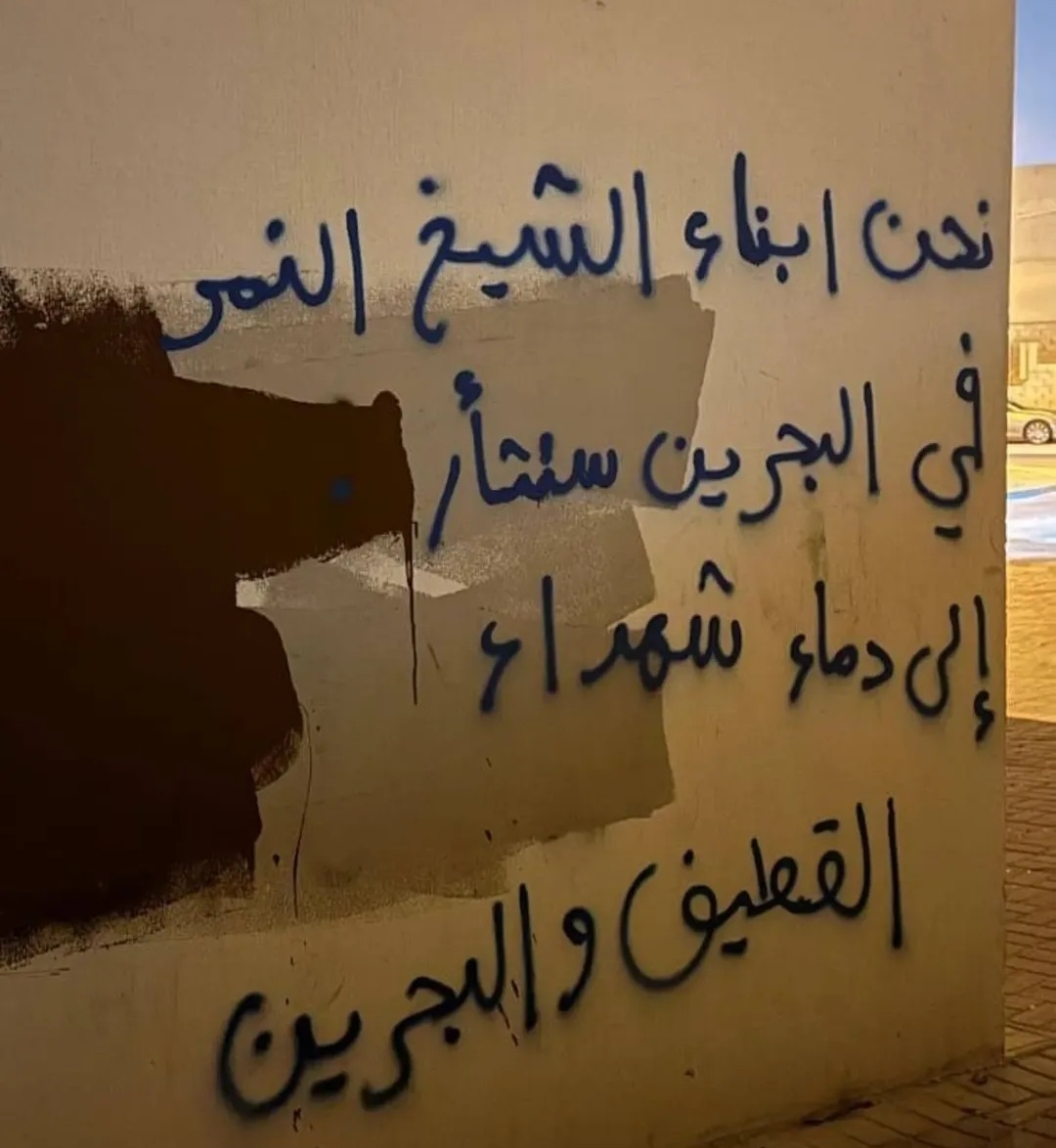 حراك شعبيّ وفاء لشهداء القطيف وتضامنًا مع المعتقلين السياسيّين