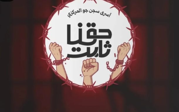 أسرى «مبنى 2» يعلنون انضمامهم للإضراب عن الطعام ضمن فعاليّات «حقّنا ثابت»