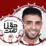 موقف أسرى سـجن جوّ من حادثة اختفاء الشاب «عبد الله حسن يوسف»: الحادث دليلٌ كاشف لقيمة الإنسان لدى هذا النـظام