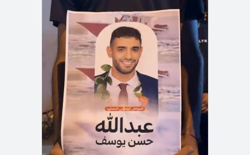 بيان: النظام الخليفيّ تخاذل عمدًا في عمليّات البحث عن الشاب المفقود «عبد الله حسن يوسف» وإنقاذه