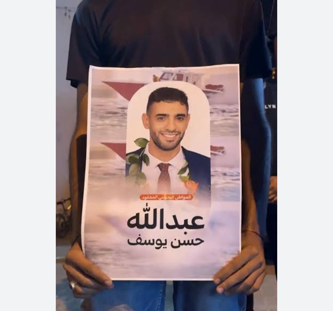 بيان: النظام الخليفيّ تخاذل عمدًا في عمليّات البحث عن الشاب المفقود «عبد الله حسن يوسف» وإنقاذه