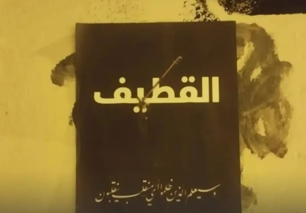 النظام السعوديّ ينفّذ حكم إعدام بحقّ معتقل قطيفيّ