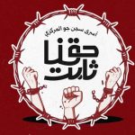 سجناء الرأي: استهتار فاحش في التعامل مع الأسرى المضربين عن الطعام منذ 17 يومًا