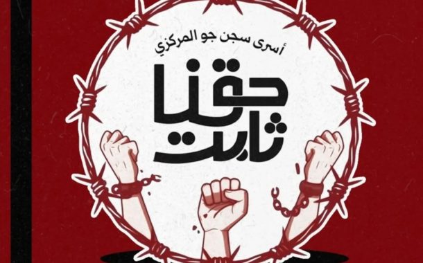 سجناء الرأي: استهتار فاحش في التعامل مع الأسرى المضربين عن الطعام منذ 17 يومًا