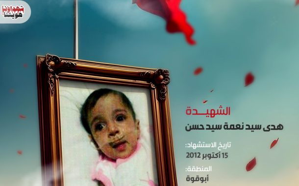الشهيدة:هدى سيد نعمة سيد حسن