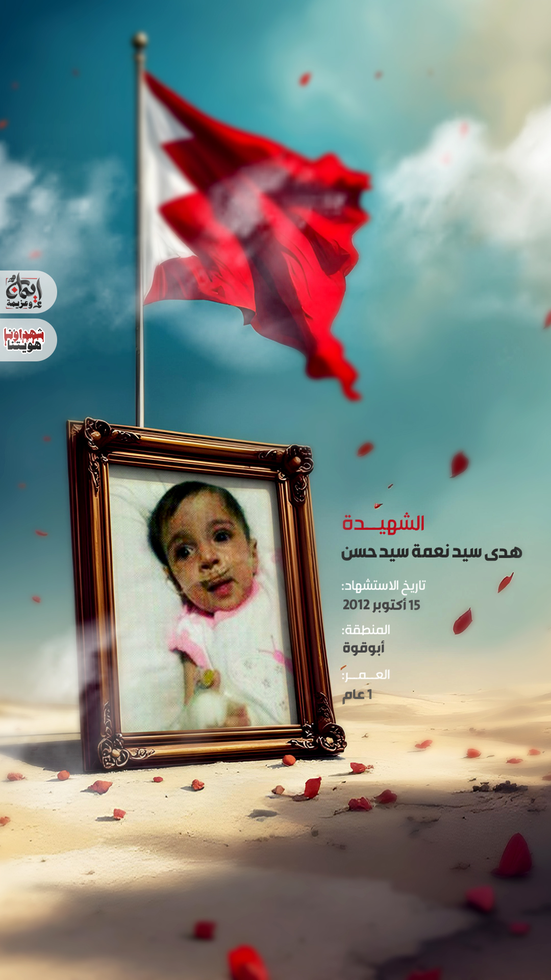 الشهيدة:هدى سيد نعمة سيد حسن 