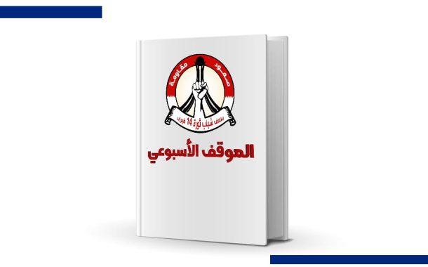 Soon… the First Annual Book of “Weekly Position” Statements by the Political Council
