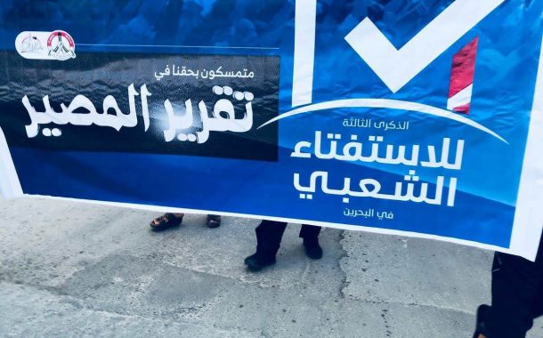 The Popular Referendum in Bahrain: A Document of Resilience and an Unbreakable Will