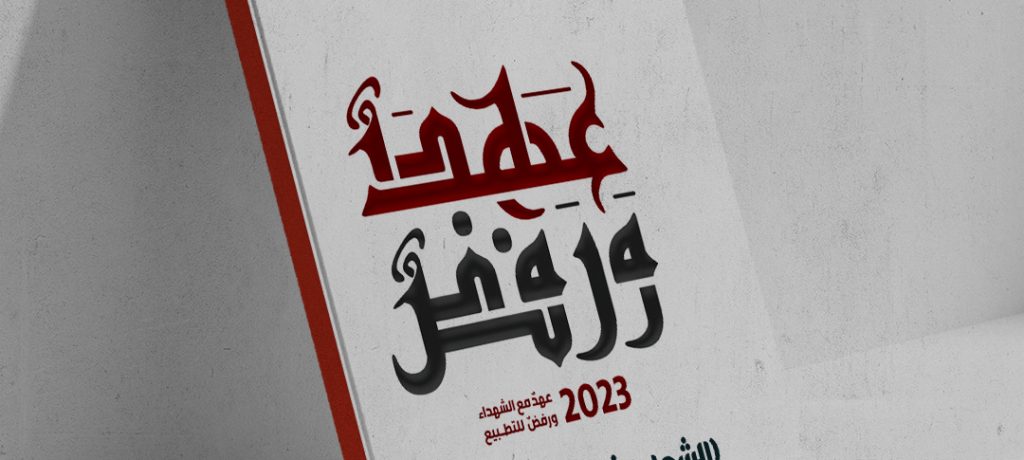 الكتاب السنوي الأول (٢٠٢٣) لبيان 