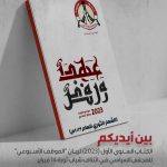 الكتاب السنوي الأول (٢٠٢٣) لبيان 