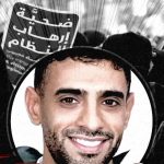 ائتلاف 14 فبراير يدعو إلى المشاركة الواسعة في تشييع الشهيد «عبد الله حسن يوسف»