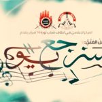 The Media Center of the February 14 Youth Coalition launches the artistic work “We Shall Return One Day”